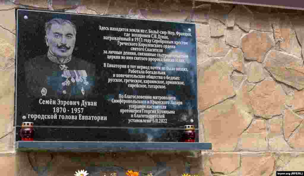 На стіні храму цього року повісили меморіальну дошку на честь євпаторійського глави (у 1906-1910 і 1915-1917) Семена Дувана