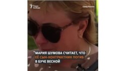 "Докажите, что ваш муж в плену"