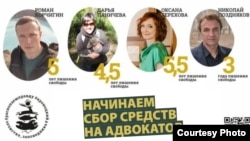 Плакат с объявлением о сборе средств на адвокатов для осуждённых сотрудников Кроноцкого заповедника