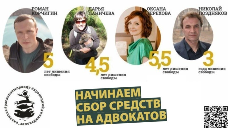 Экологи обратились к Путину из-за дела сотрудников Кроноцкого заповедника