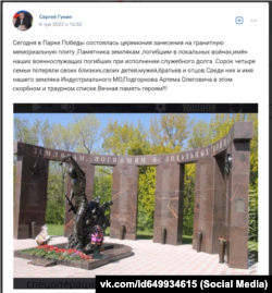 На памятник в Саратовской области добавили фамилию Артема Подгорнова