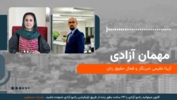 مهمان آزادی 