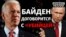 Чем для Украины обернется встреча президентов США и России? | Донбасс.Реалии (видео)
