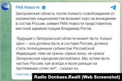 Умовою подібного «референдуму» у Запорізькій області росіяни теж вважають повне захоплення області