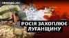 Російська армія намагається хоче завершити окупацію Луганської області