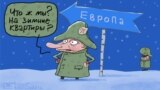 Карикатура Сергея Елкина