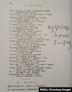 Страница машинописи сборника "Эйфелея" из архива С. Боброва