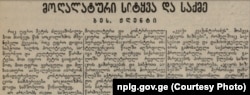 "ლიტერატურული საქართველო". 1937 წ. ბესო ჟღენტის სტატია, რომლის გამოქვეყნებიდან ერთ თვეში მ. ჯავახიშვილი დახვრიტეს