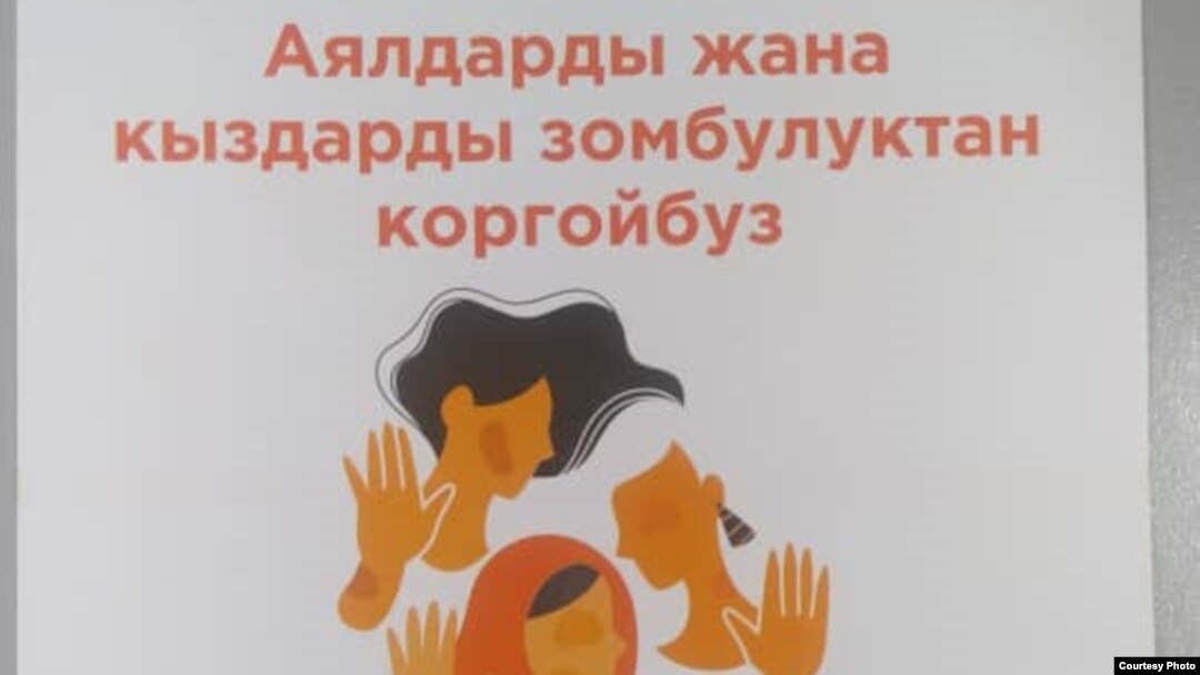 Үй-бүлөлүк зомбулукка каршы нускама. Иллюстрациялык сүрөт.