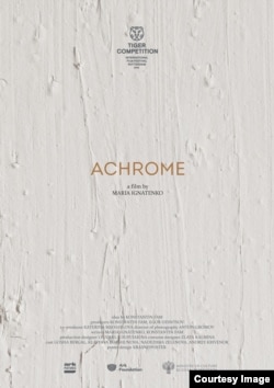 постер фильма напоминает "Ахром" Пьеро Мандзони