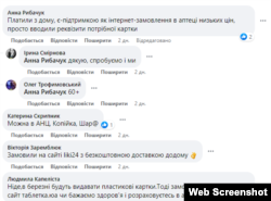 Скріншот однієї з груп у фейсбуці. Люди цікавляться, як можна придбати ліки за «ковідні» гроші у Вінниці