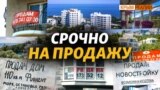 У Криму позбуваються нерухомості. Купувати краще після деокупації? 