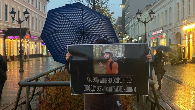 В Казани прошел пикет в поддержку активиста Андрея Бояршинова, обвиняемого в 