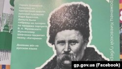 На російськомовному плакаті портрет Кобзаря з написом «Дневник вёл на русском языке