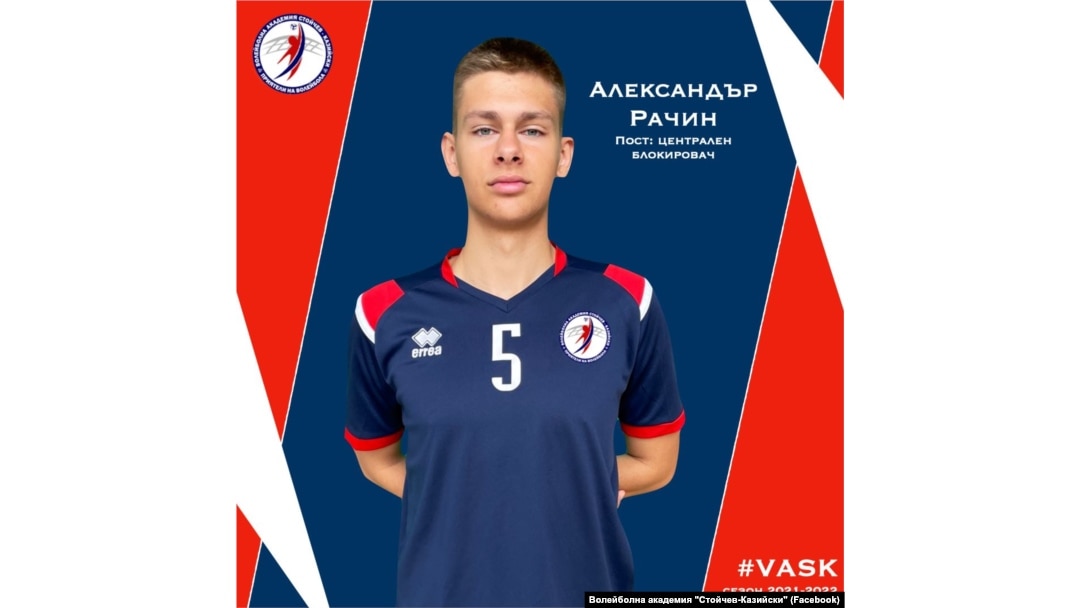 Александър Рачин, както е представен на сайта на ВАСК