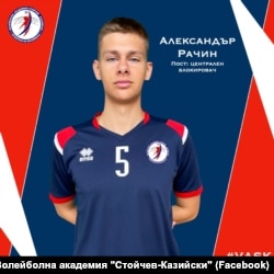  Александър Рачин, както е показан на уеб страницата на ВАСК 