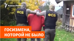 Как ФСБ сажает людей по подставным делам