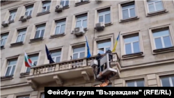 Свалянето на украинското знаме от страна на представители на "Възраждане"
