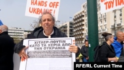 Демонстрация в поддержку Украины в Афинах