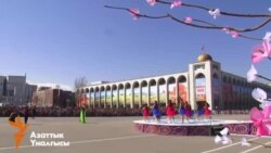 Бишкектеги Нооруз майрамы