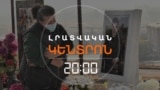 ԼՐԱՆՈՒՄ Է 44-ՕՐՅԱ ՊԱՏԵՐԱԶՄԻ 5-ՐԴ ՏԱՐԵԼԻՑԸ | ԼՐԱՏՎԱԿԱՆ ԿԵՆՏՐՈՆ| 08.11.2025
