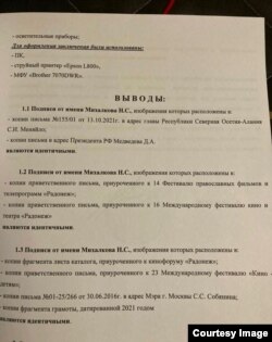 Экспертиза подлинности подписи в письме Никиты Михалкова относительно награждения Акима Салбиева
