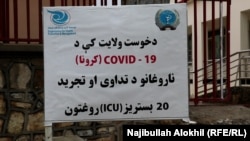 په خوست کې د کرونا ناروغانو د تداوۍ او تجرید ۲۰ بستریز روغتون