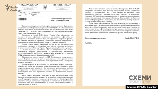 Відповідь конструкторського бюро на запит «Схем»