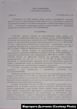 Постановление о признании Алексея Дьяченко потерпевшим