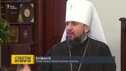 Митрополит Епифаний: РПЦ в Украине – это последний форпост Путина (видео)