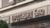 Еуростандард банка / Eurostandard bank