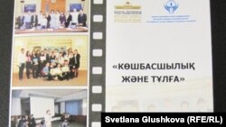 Обложка монографии про Назарбаева "Лидерство и личность". Астана, 26 ноября 2012 года. 