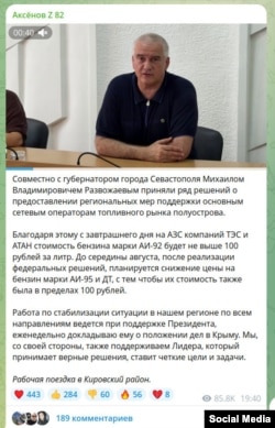 Скриншот допису в телеграм-каналі російського глави Криму Сергія Аксьонова