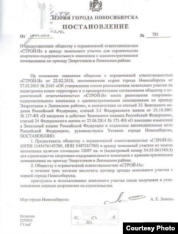 Постановление мэра Новосибирска