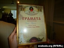 дыплём пераможцы ў намінацыі «Чалавек году»