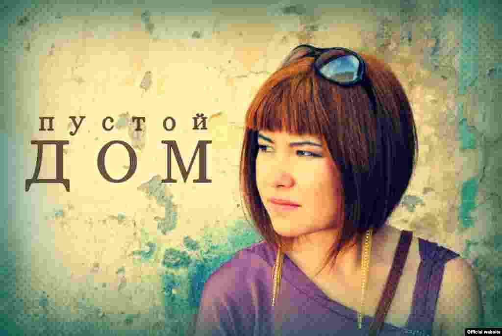 В Бишкеке прошел закрытый показ нового фильма Нурбека Эгена "Пустой дом", посвященный трудовым мигрантам в РФ.