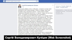 Запис Сергія Куницина у Facebook, 19 вересня 2017 року