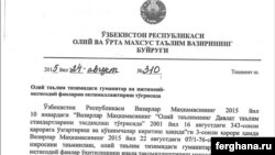 Сканированная версия приказа министерства высшего и среднего образования Узбекистана об отмене преподавания предмета политологии в ВУЗах страны. Взято с веб-сайта информационного агентства «Фергана». 