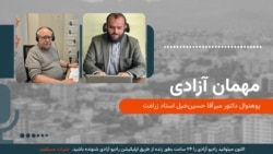 مهمان آزادی 