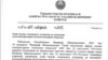 Сканированная версия приказа министерства высшего и среднего образования Узбекистана об отмене преподавания предмета политологии в ВУЗах страны. Взято с веб-сайта информационного агентства «Фергана». 