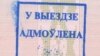 Як бараніцца ад незаконнага абмежаваньня на выезд