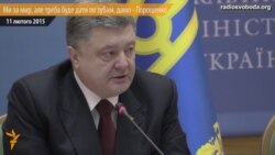 Ми за мир, але треба буде дати по зубам, дамо – Порошенко