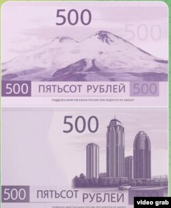 ახალი 500-რუბლიანის ვარიანტები იალბუზისა და გროზნო-სიტის გამოსახულებებით