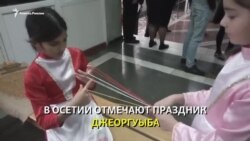 В Северной Осетии проходит праздничная неделя – Джеоргуыба