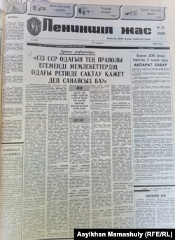 "Лениншіл жас" газетінің алғашқы беті. 16 наурыз 1991 жыл.