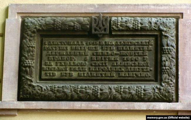 Меморіальна таблиця на львівській ратуші: «1 листопада 1918 р. на львівській ратуші був вперше піднятий державний синьо-жовтий прапор…»