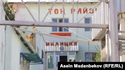 Тоң райондук ички иштер башкармалыгынын имараты.