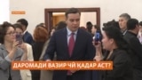 Сарвати мансабдорони қазоқро ошкор мекунанд 
