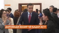 Сарвати мансабдорони қазоқро ошкор мекунанд 