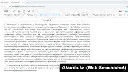 Скриншот сайта Акорды с Конституцией Казахстана по состоянию на 23 сентября 2022 года. Статья 91 не содержит изменений, гласящих, что положение о том, что президент избирается на семь лет без права переизбрания, является неизменным